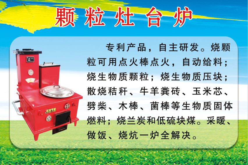 20220422-1颗粒灶台炉1.png