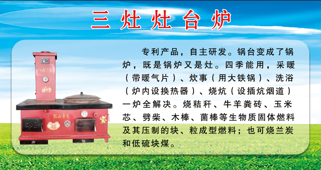20220422-8三灶灶台炉1.png