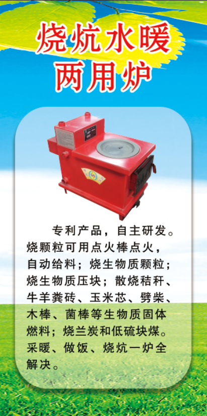 20220512-1烧炕水暖两用炉1.png