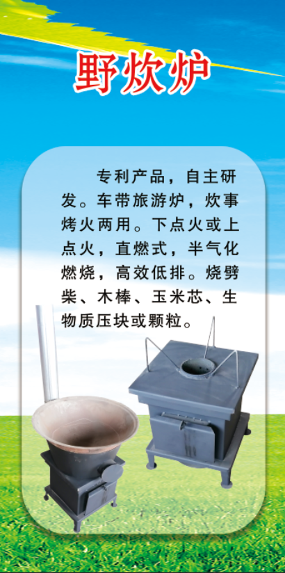 20220512-2野炊炉1.png