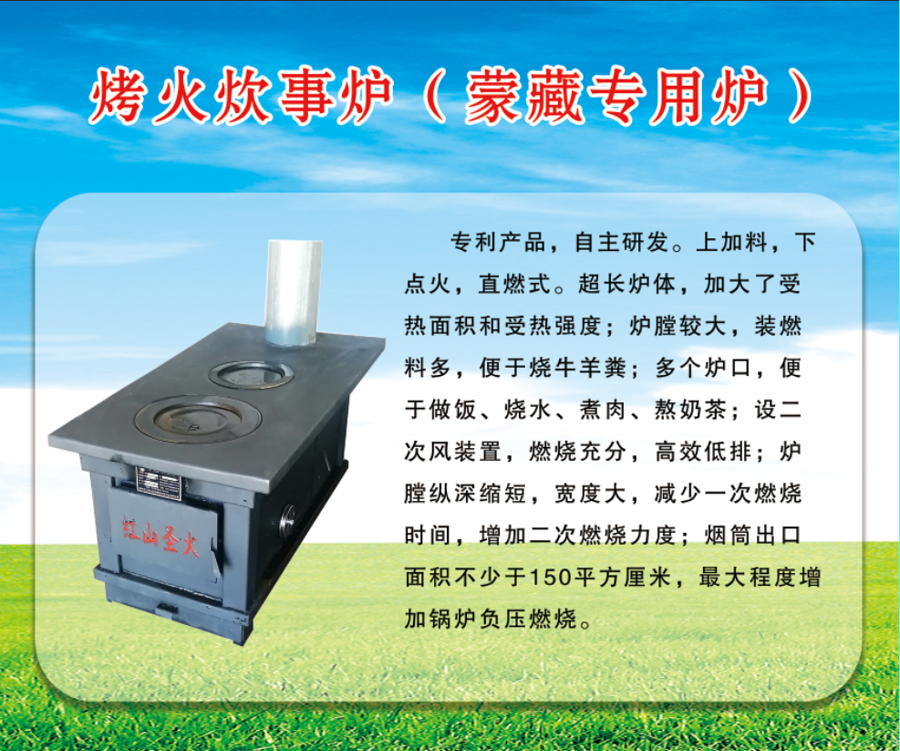20220512-3烤火炊事炉（蒙藏专用炉）1.png