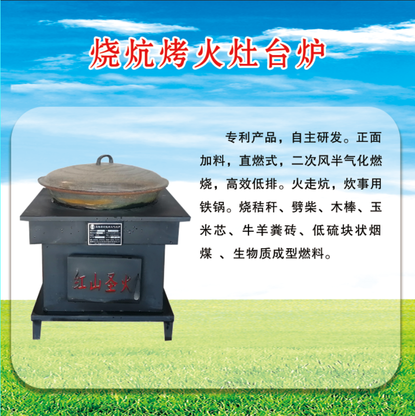 20220512-4烧炕烤火灶台炉1.png